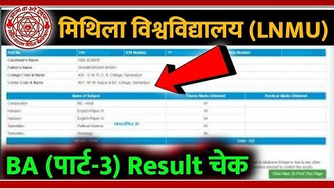 LNMU B.A पार्ट-lll रिजल्ट 2021 || LNMU B.A Part-3 Result 2021 Check Kare || lnmu BA Result #LNMU