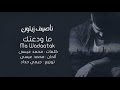 اغنية ناصيف زيتون - ما ودعتك