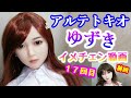 ラブドールのイメチェン動画【１７回目】アルテトキオ ゆずきちゃんをイメージチェンジ！×カスタムオーダーメイド３Ⅾ２【 ちょっとOL風！？私服姿のゆずきちゃん】