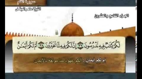 سورة القلم بصوت ماهر المعيقلي مع معاني الكلمات Al-Qalam