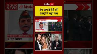 Israel Iran War Ashwani Siwach: 'Trump did not go to his son's wedding' #viralvideo #shorts #iran...
