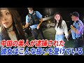 中国の美人が逮捕された、彼女はこんな扱いを受けている