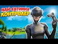 ИГРАХ FORTNITE С НАЙ-ЕВТИНИЯ КОНТРОЛЕР?!