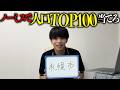 【ノーミスリベンジ】「日本の市町村人口TOP100」当てるまで帰れま100【2026年版】