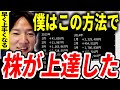 【初心者】僕はこの方法で株が上達した【ヤーマン/元証券マン/億トレ/切り抜き/株式投資/デイトレ/スキャルピング/初心者/勉強/おすすめ/失敗/未来/始め方/株価/損/負け/予想//副業/儲け方】