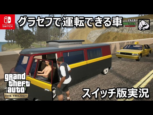 Just how many can you drive? The number of vehicles in the Switch