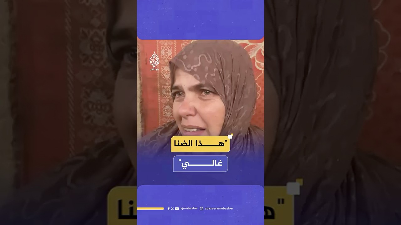 فلسـ ـطينية تبكي ابنها المريض بضمور الدماغ بعدما فقدت ابنيها الآخرين شهـ ـيدين في غـ ـزة