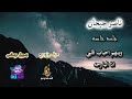 ناصر جيجان وينهم احباب قلبي ناصر جيجان وينهم احباب قلبي