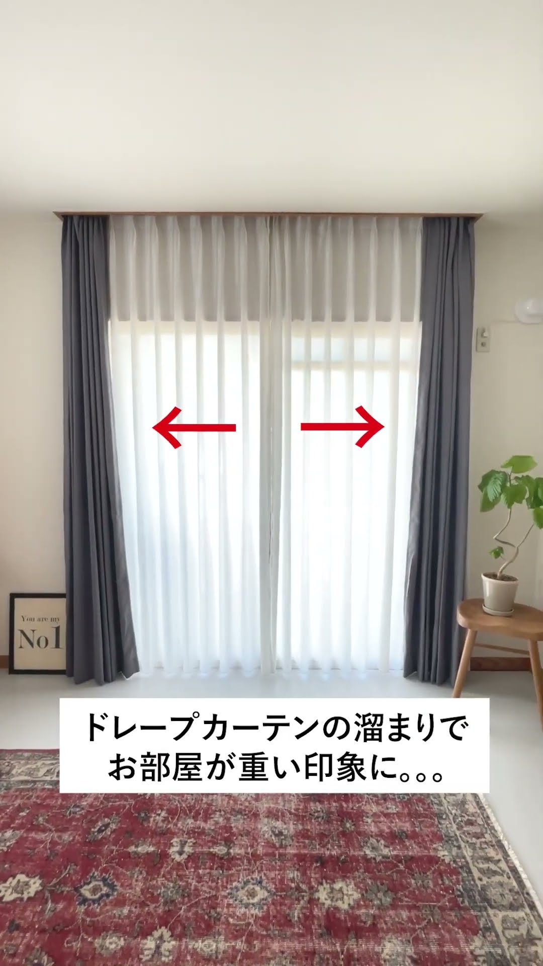 カーテンは1枚でOK！ #ネフライト#透けないカーテン #シンプルな暮らし