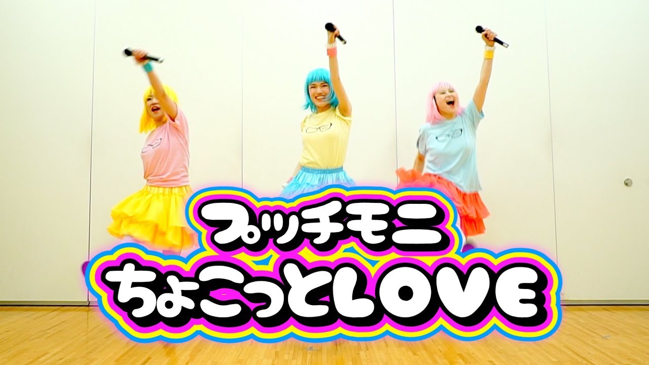 プッチモニ】ちょこっとLOVE【踊ってみた】 - YouTube