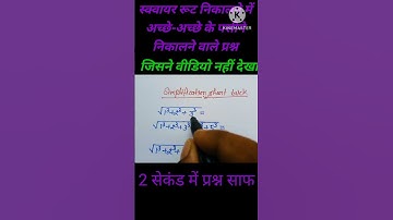 Square root short tricks 🔥|#squareroot