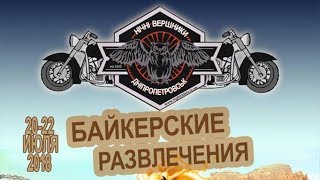 «Байкерские Развлечения» от Ночных Райдеров (Night Riders) «Байкерские Развлечения» от Ночных Райдеров (Night Riders)