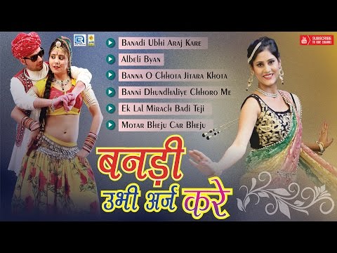 Banadi Ubhi Araj Kare | New Lokgeet Songs | Paras Pawar | Rajasthani Full Audio Jukebox