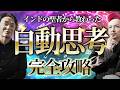 【エジプトでインドの悟った聖者から教わったら凄かった】自動思考完全攻略→無意識にネガティブな現実を引き寄せている秘密とは? クリシュナジ プリタジ クレーシャ クレイシャ