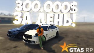 300.000$ ЗА ДЕНЬ В ГТА 5 РП!! РЕАЛЬНО ЛИ? ПУТЬ БОМЖА #2 | GTA 5 RP (Rainbow)