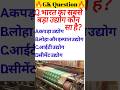 General Knowledge Most Important QuestionGK Quiz#shortsfeed#shorts#youtubeshorts#trending#shortvideo