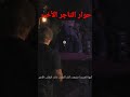   4  اللحظة اللي تخلص فيها كل طلبات التاجر