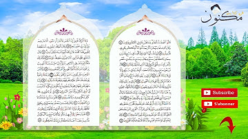 سورة يوسف حفظ بالتكرار بصوت الشيخ ماهر المعيقلي من الآية 53 إلى الآية 57
