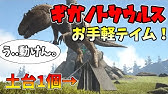 Ark 減少した恐竜をリセットしたら念願の彼に出会ったのですぅ 30 アークps4版実況 Youtube