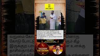 TVK || manadu #thalapathyvijay #thalapathy #youtubeshorts #shorts #fyp #vijay#jananayagan#campaign