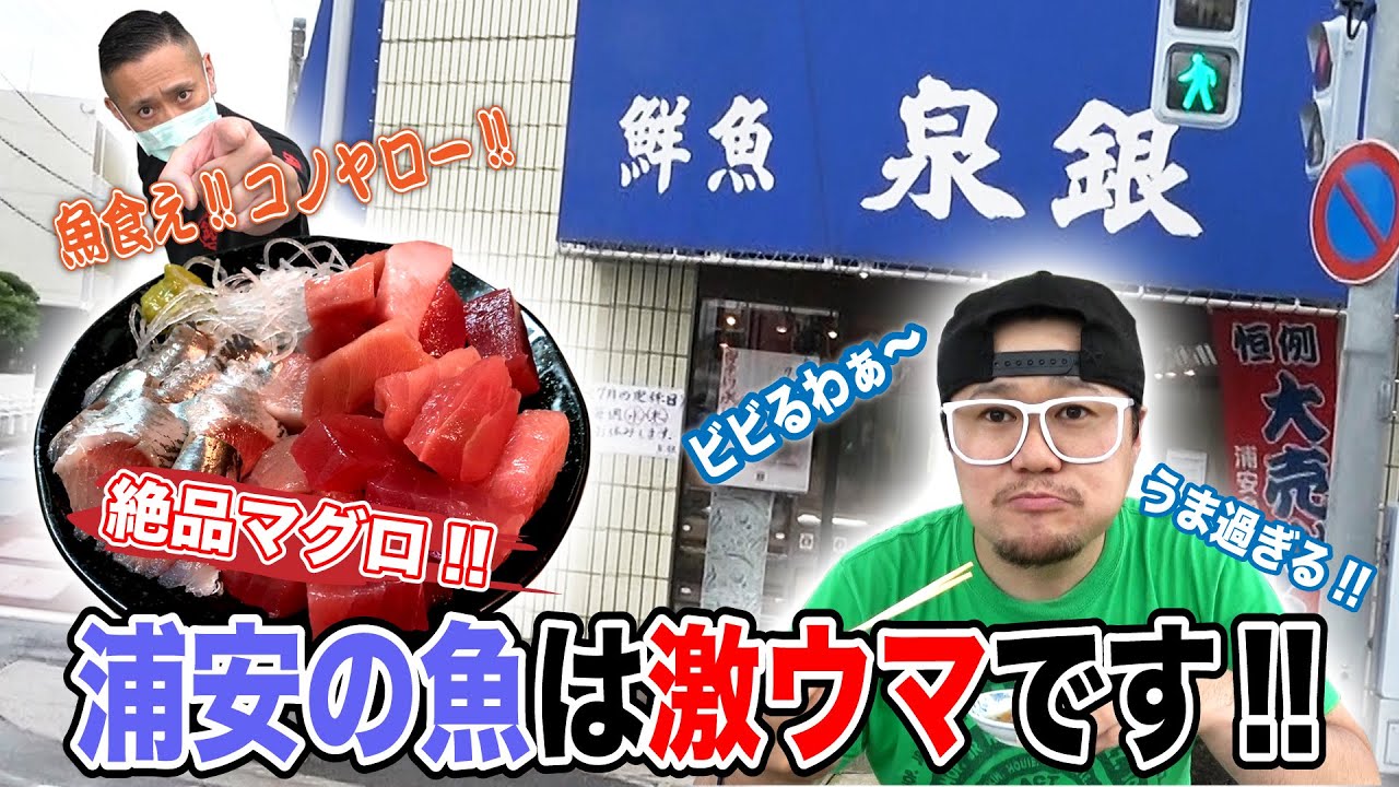 森田釣竿 フィッシュロックバンド 漁港 メンバー 本名や年齢は 千葉浦安の 鮮魚 泉銀 の場所はどこ 通販や取り寄せは可能 Ron S Journal