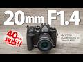 【こりゃ良いレンズだ】「OM SYSTEM M.ZUIKO DIGITAL ED 20mm F1.4 PRO」とOM-5 Mark IIで風景や街スナップを撮ってみたら大満足【40mm相当は良い】