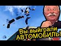 GTA 5 игра - Вы выиграли автомобиль