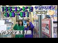 「サンドリオンのわるいのはぜんぶゲーマーズ」第11回