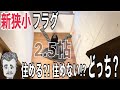 東京駅至近!!森下駅徒歩2分の築浅約2.5帖ミニマム物件を内見!