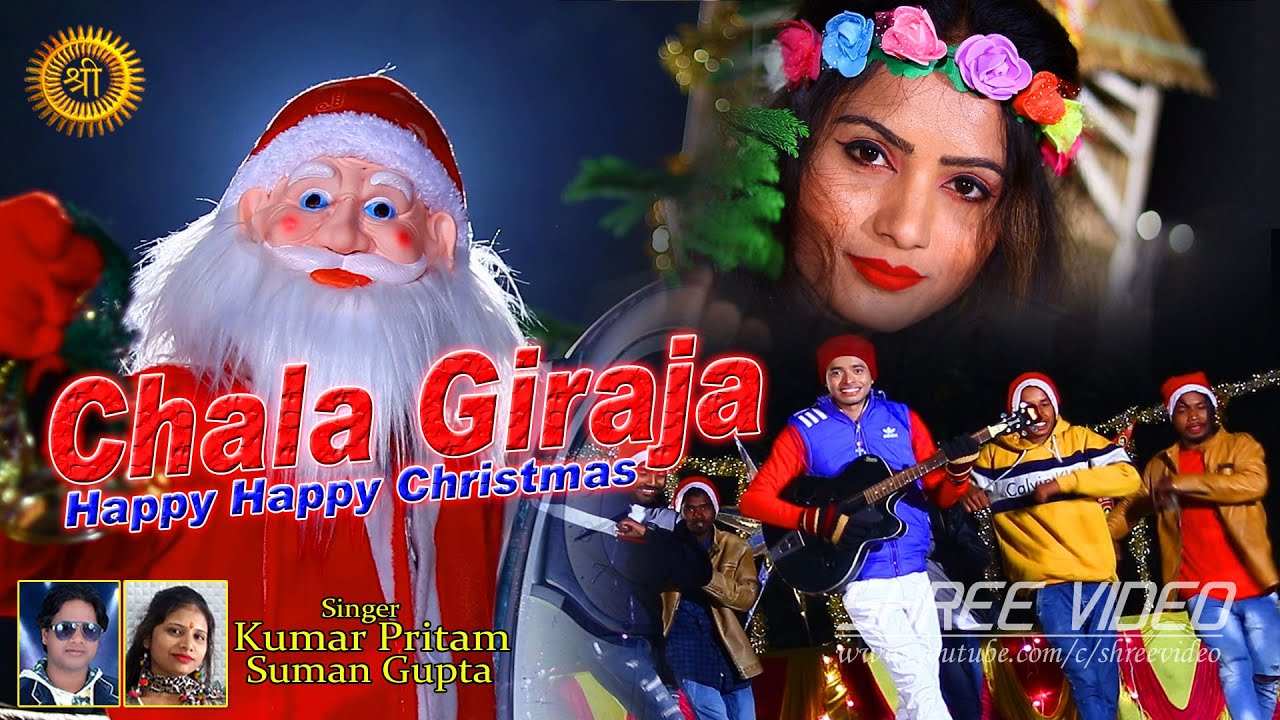 CHALA GIRAJA AAIJ RAATI RE | NEW CHRISTMAS SONG 2019 | SINGER-KUMAR PRITAM & SUMAN GUPTA