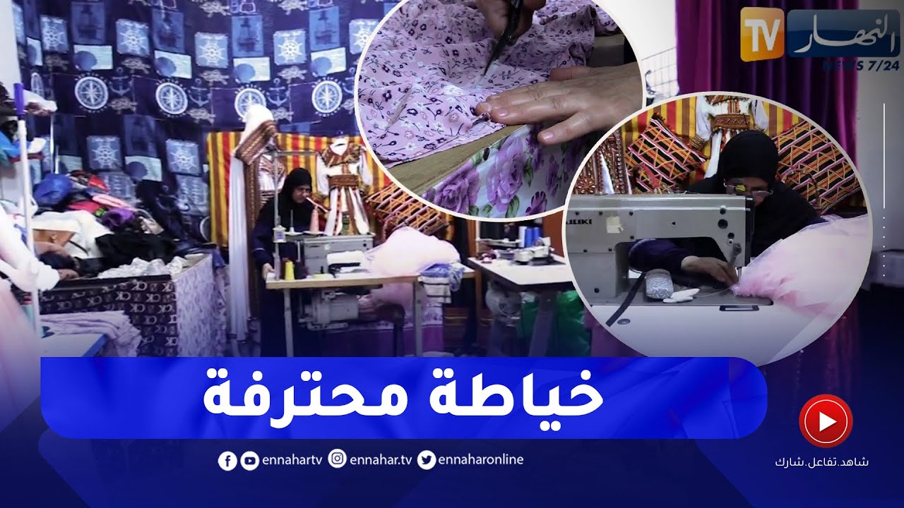 ترقيع الملابس القديمة وتجديدها مجال إستثمرت فيه مليكة بعد 45 سنة خبرة في الخياطة