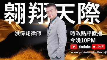 2025年直播Ep093：#翱翔直播｜#洪偉翔律師｜沙邦選成績全面講｜GRS險勝民興惜敗火箭吃蛋｜火箭會反省改變？｜看沙奸再露真面目醜態｜沙政府將無華社代表？｜10點晚｜Live 30/11/2025