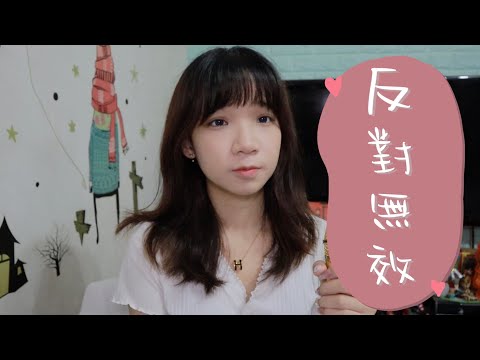 SONG COVER |MC 張天賦【反對無效Overruled】 (Cover by Rachel)