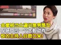 朱丹当众问金星：你是男是女？金星现场做出一个动作回应，惊的主持人目瞪口呆！【明星青春访谈】 Mp3 Song