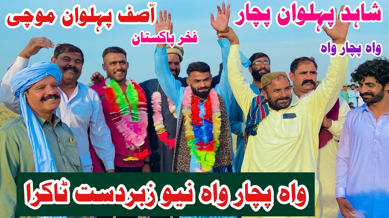 Asif pehlwan Mochi Vs Shahid pehlwan pachar l Kushti official 13 February 2026