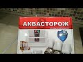 Краны с сервоприводом  Нептун или  Аквасторож  рекомендация к приобретению