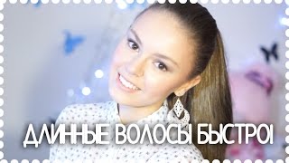 Длинные волосы быстро! Мой секрет | Vikihoney ♡