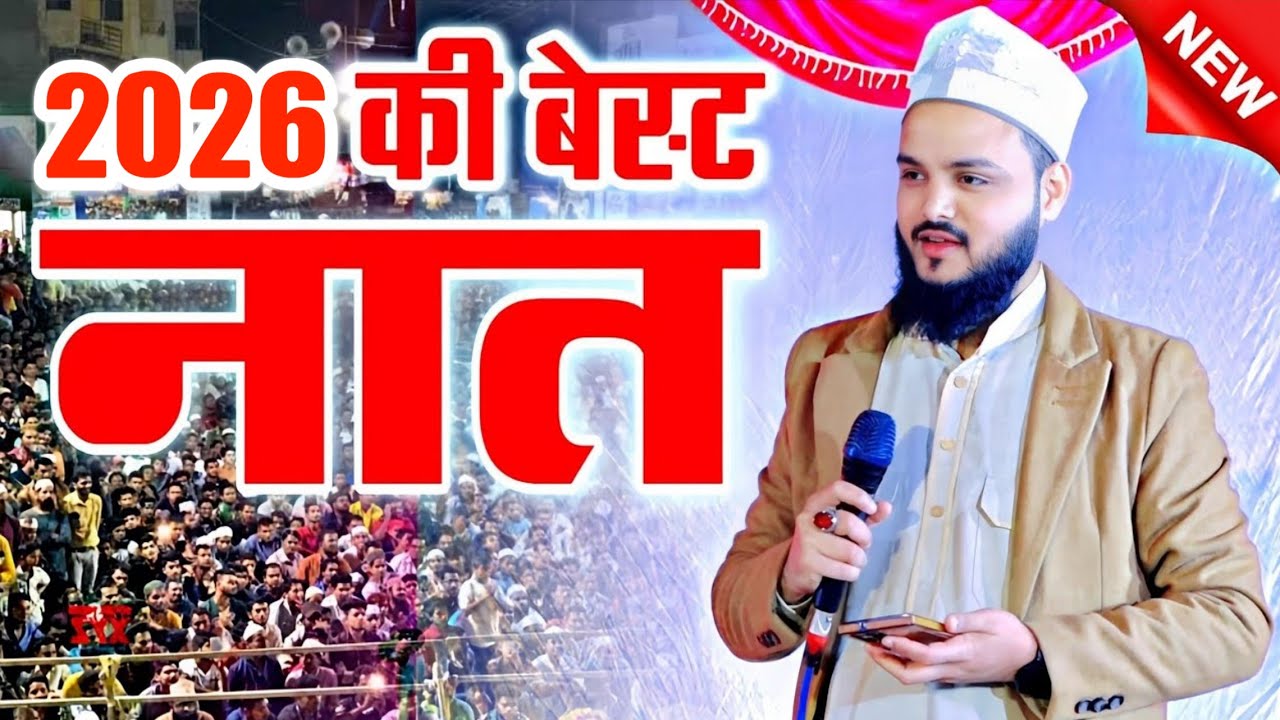 2026 की बेस्ट Naat Sharif || Saif Raza Kanpuri || saif raza kanpuri all naat sharif || Naat Sharif