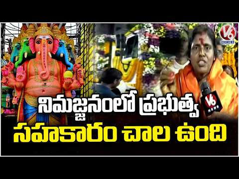 Ganesh Immersion: Massive Government Support & Security Arrangements | V6 News - V6NEWSTELUGU