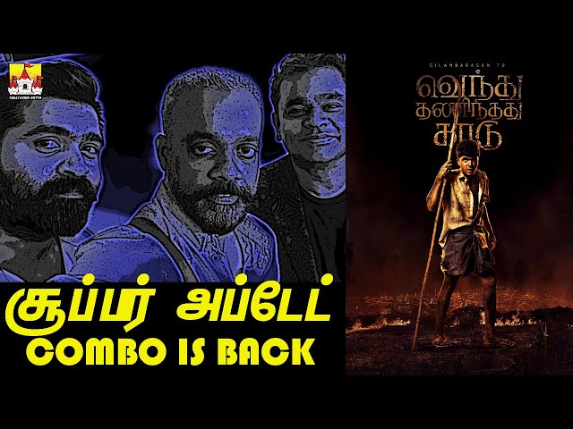 Simbu Latest Movie Update | STR 47 Official First Look | Vendhu Thaninthathu Kaadu Update | STR 47 class=