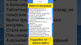 Как снизить сахар #сибирскоездоровье #диабет#shortvideo