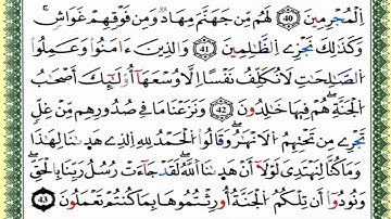 سورة الأعراف كاملة برواية ورش للقارئ العيون الكوشي