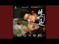 桃花烙 桃花映江山 影视剧片头曲 女主人物曲 mp3