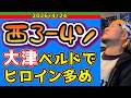 【西武ライオンズ】まさか海野に・・・（西3-4ソ）【2026/4/24】