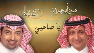 عبدالمجيد عبدالله و راشد الماجد - الحب الحقيقي (النسخة الاصلية) | 2004