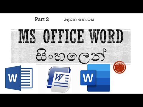 Microsoft Word in Sinhala I Home tab I MS Word I MS Word for Beginners I Change Font Size I සිංහල