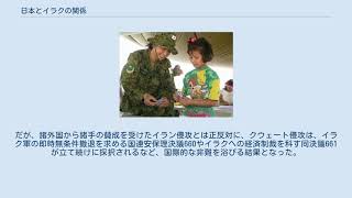 日本とイラクの関係 Youtube