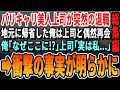 【感動☆厳選5本総集編】バリバリ仕事ができる美人上司が突然クビに。それをきっかけに地元に帰った俺。偶然、美人上司に再会し「何でここにいるの？」→衝撃の真実を知り【いい話泣ける話朗読有料級涙腺崩壊】