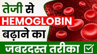 किडनी पेशेंट खून की कमी कैसे पूरी करे ✅ | Increase Hemoglobin Naturally - हीमोग्लोबिन बढ़ाए ✅