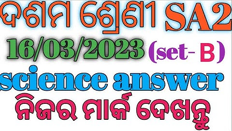 10th sa2 science answer#10th sa2 science answer paper 2023#science answer key